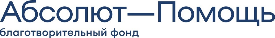 БФ «Абсолют-Помощь»