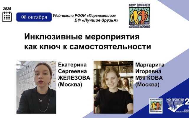 Заставка для - В роли волонтёров – молодые люди с нарушениями развития и интеллекта