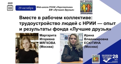 Заставка для - Как люди с ментальными особенностями находят своё место в рабочем коллективе