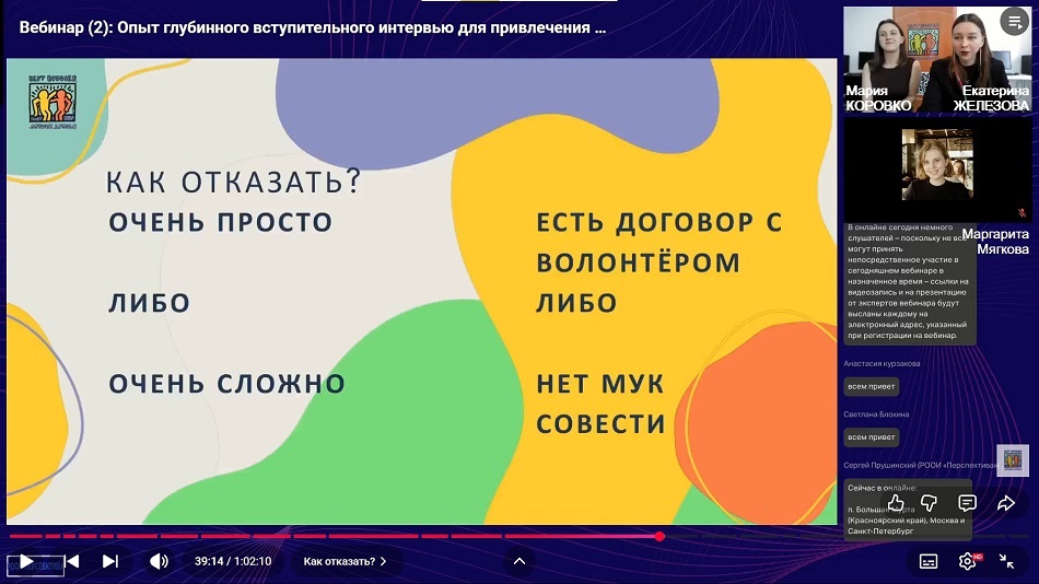 Скриншот видеозаписи вебинара 15 октября 2025 об опыте глубинного вступительного интервью для привлечения волонтёров в проекты общественной организации