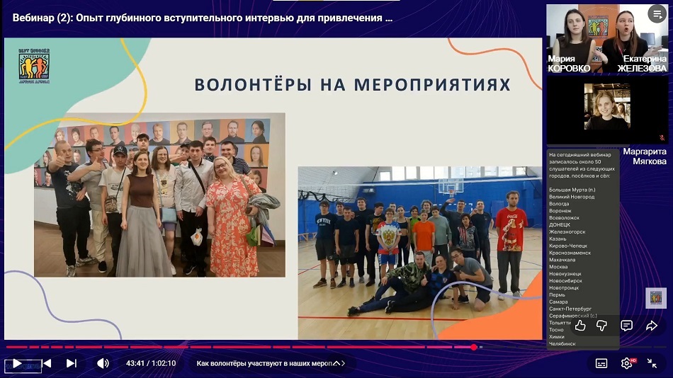 Скриншот видеозаписи вебинара 15 октября 2025 об опыте глубинного вступительного интервью для привлечения волонтёров в проекты общественной организации