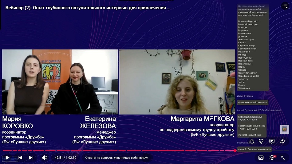 Скриншот видеозаписи вебинара 15 октября 2025 об опыте глубинного вступительного интервью для привлечения волонтёров в проекты общественной организации