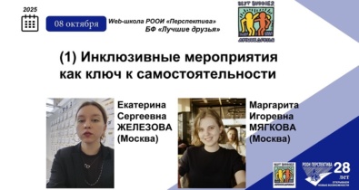 Заставка для - В роли волонтёров – молодые люди с нарушениями развития и интеллекта