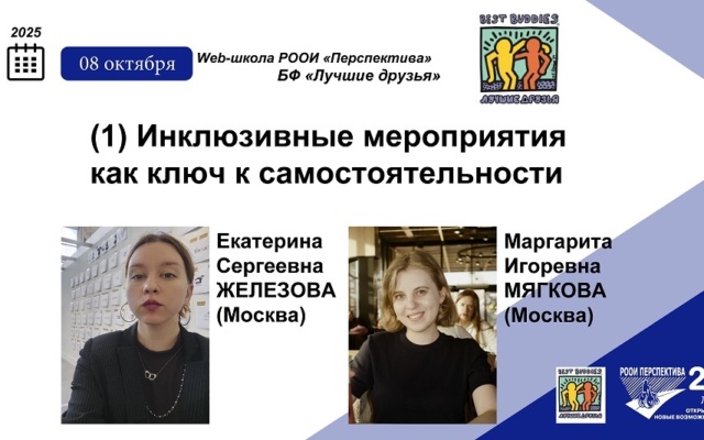 Заставка для - В роли волонтёров – молодые люди с нарушениями развития и интеллекта