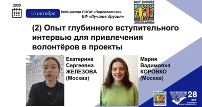 Заставка для - Искусство отказа и приглашения: алгоритм глубинного интервью для вашего проекта