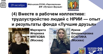 Заставка для - Как люди с ментальными особенностями находят своё место в рабочем коллективе